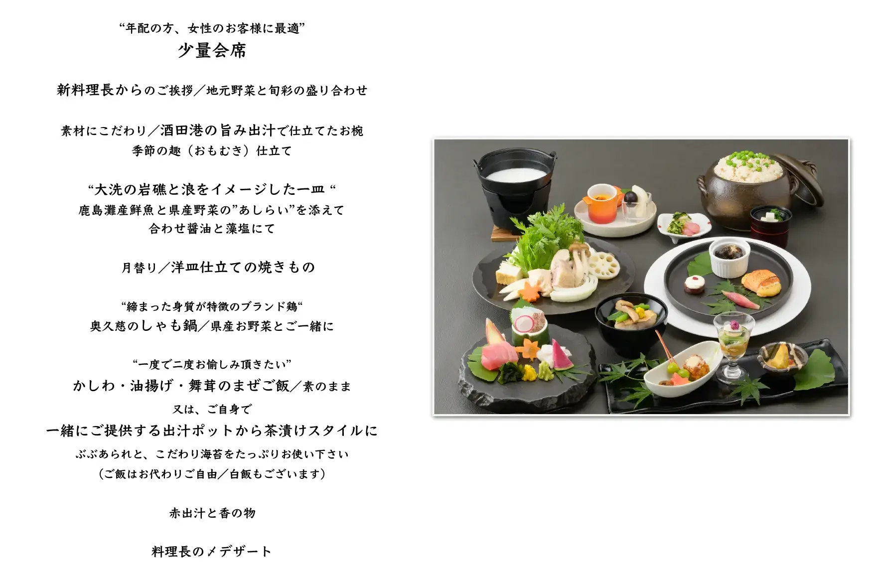 少量会席