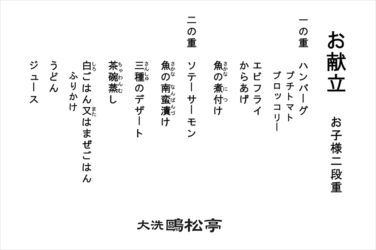 お子様のご夕食
