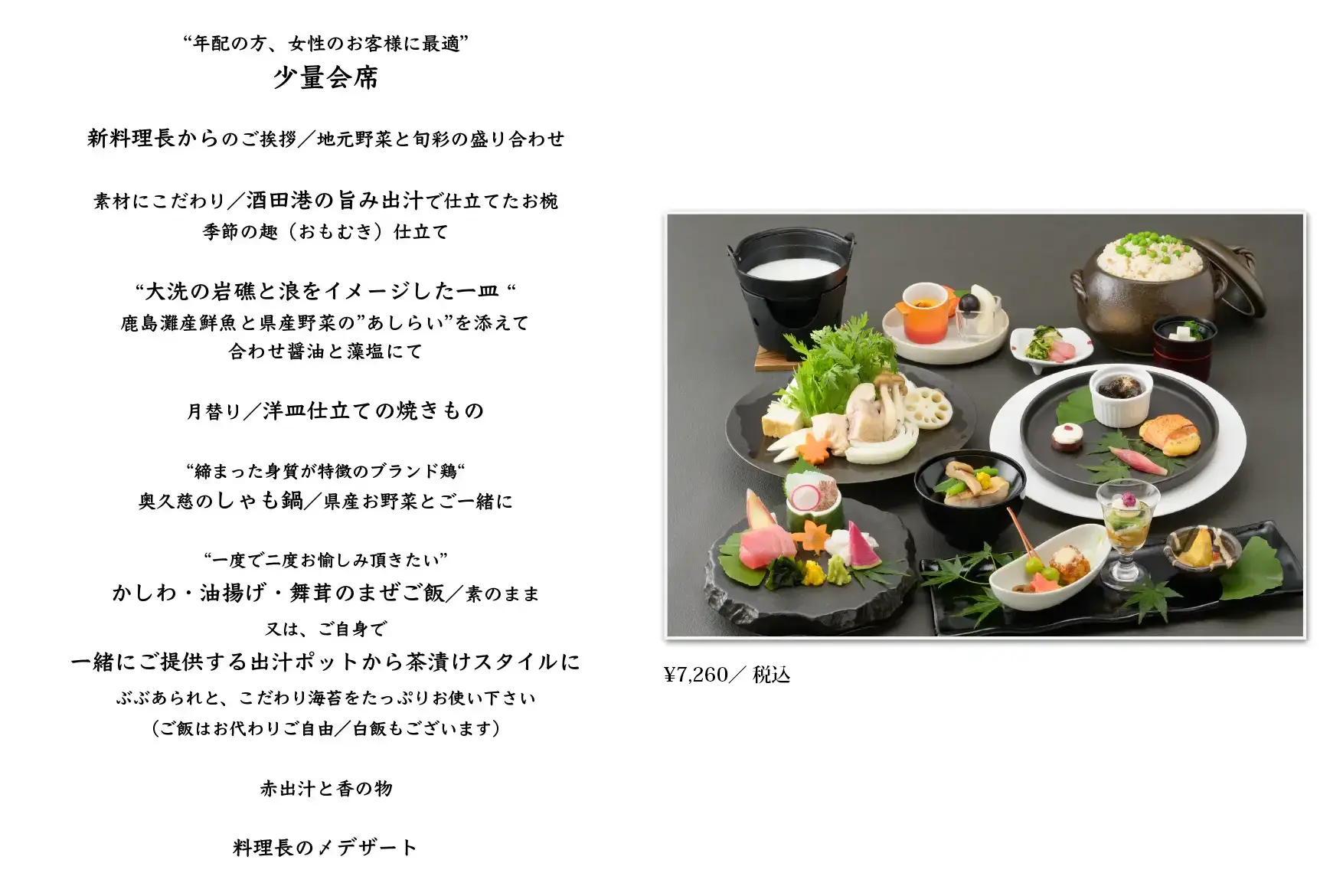 少量会席