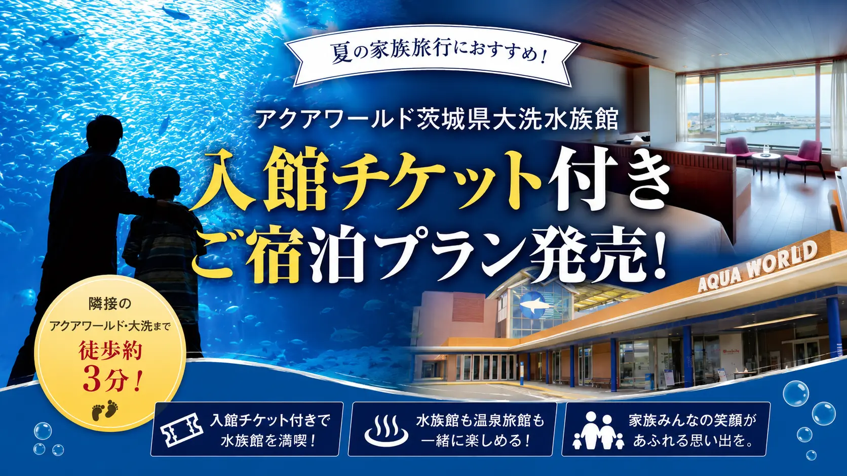 入館チケット付き ご宿泊プラン発売