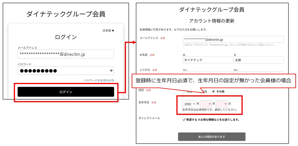 アカウント情報の更新画面