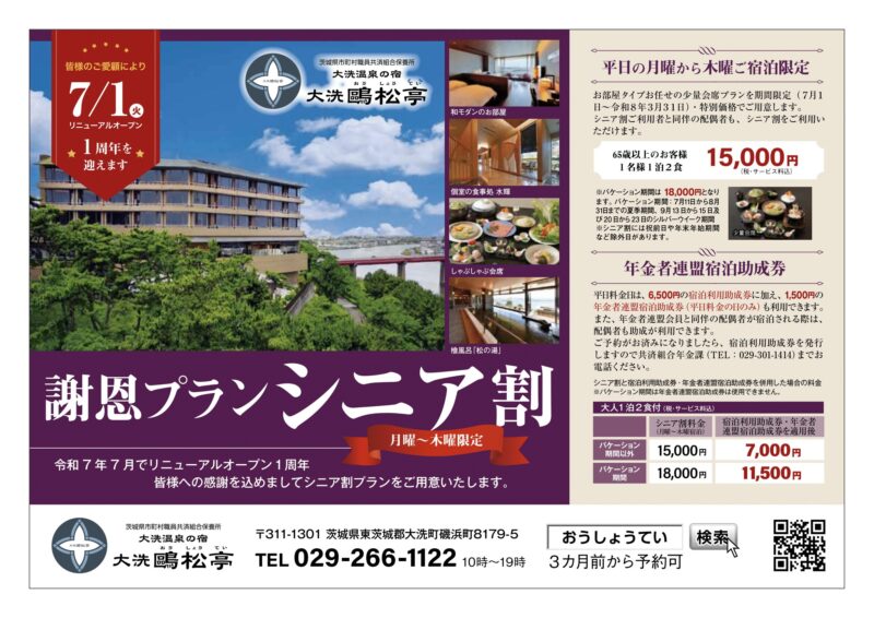 平日の月曜から木曜ご宿泊限定”シニア割” 販売開始